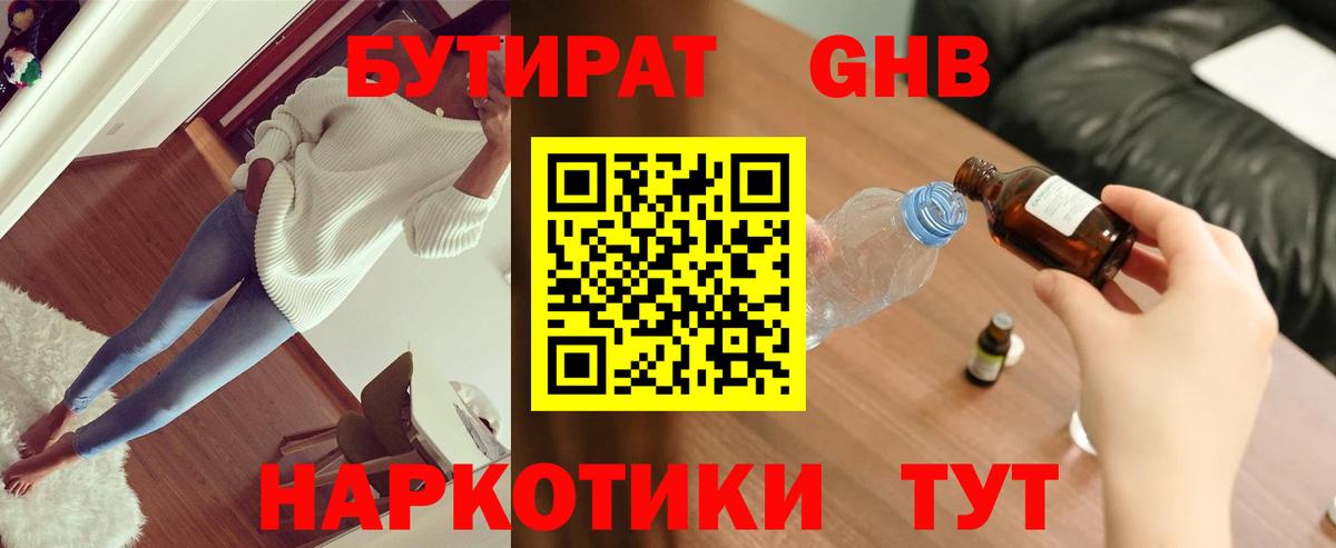 Нижнекамск  БУТИРАТ BDO 33%  Вход с VPN 