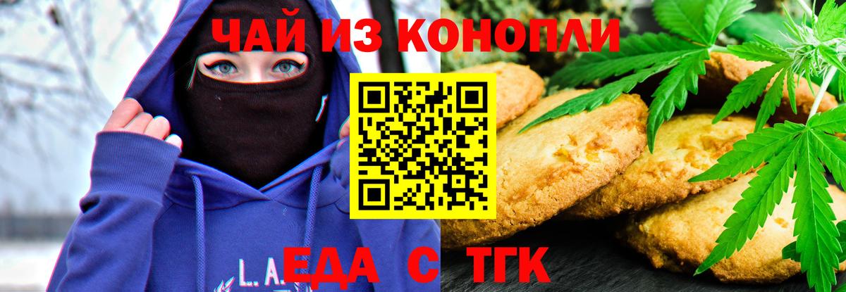 Нижнекамск  Печенье с ТГК конопля  Вход с VPN 