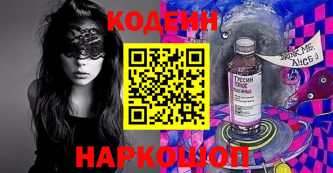 Кодеин напиток Lean (лин)  Вход с VPN  Нижнекамск  Кодеин напиток Lean (лин) 