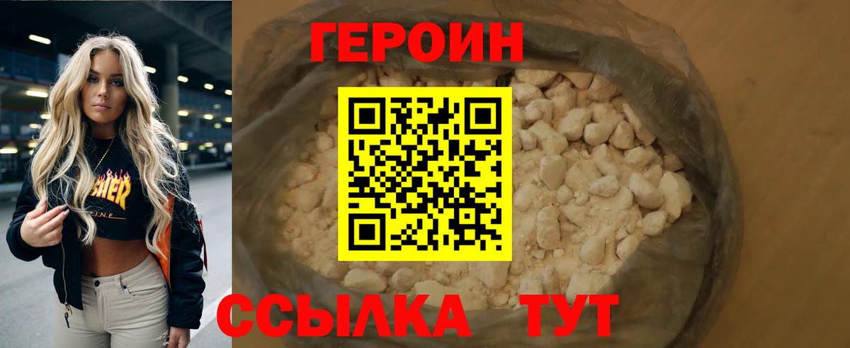 Нижнекамск  ГЕРОИН белый  Вход с VPN 